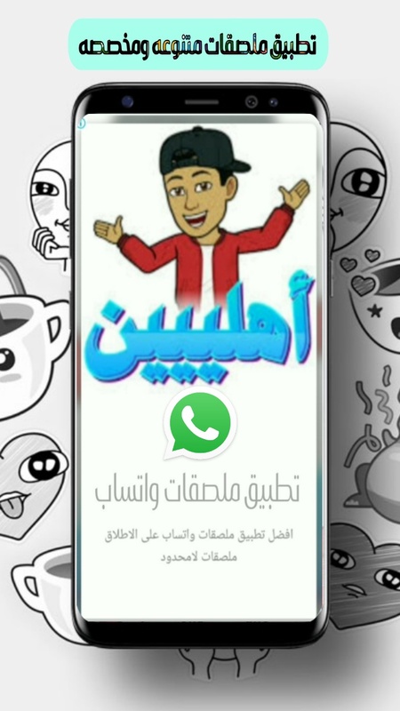 ملصقات واتس اب WhatsApp