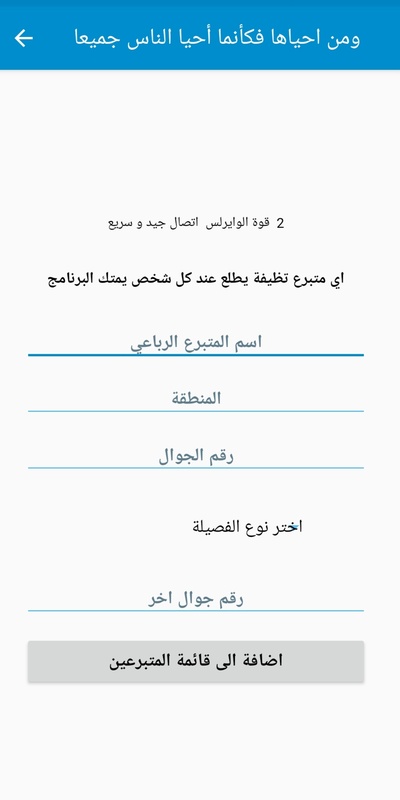 تطبيق فصائل الدم يافع