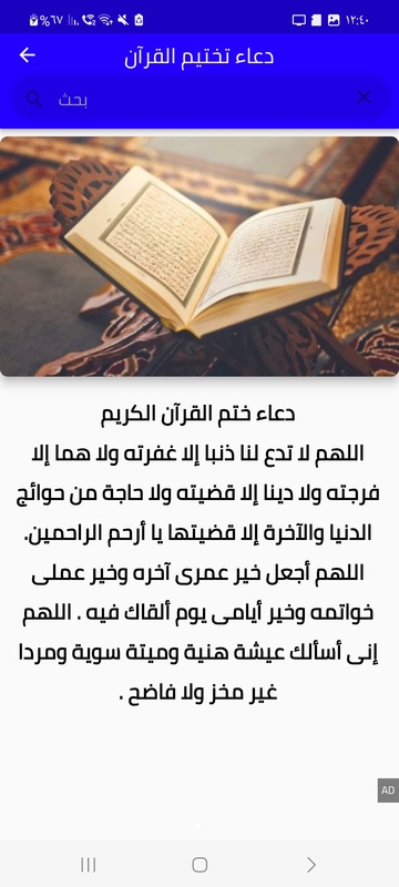 القرآن الكريم مكتوب كامل بدون نت