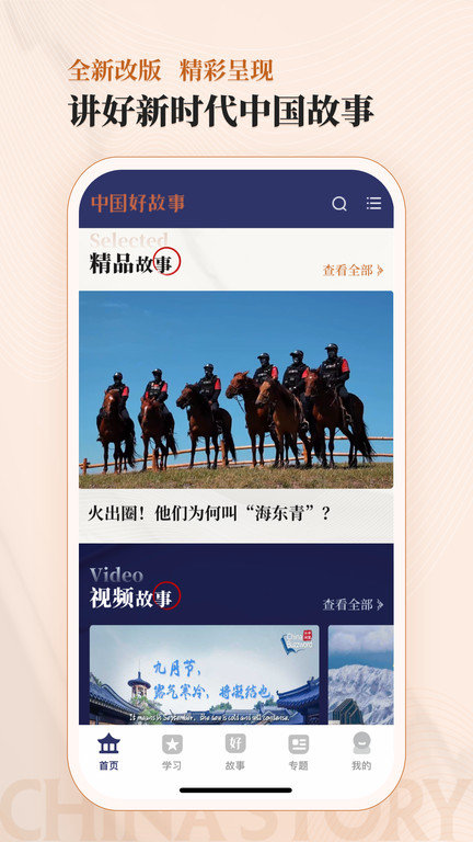 中国好故事app官方版(图文)
