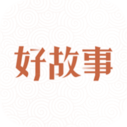 中国好故事app官方版(图文)