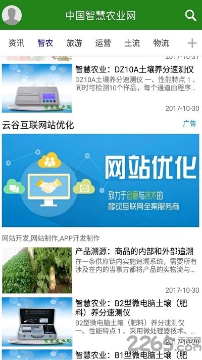 中国智慧农业网手机版
