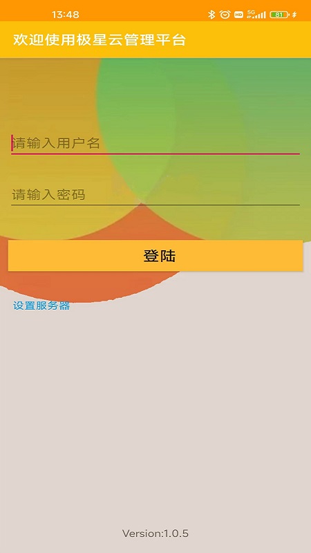 极星云管理平台app