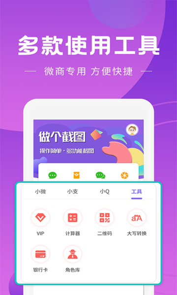 做个截图工具app