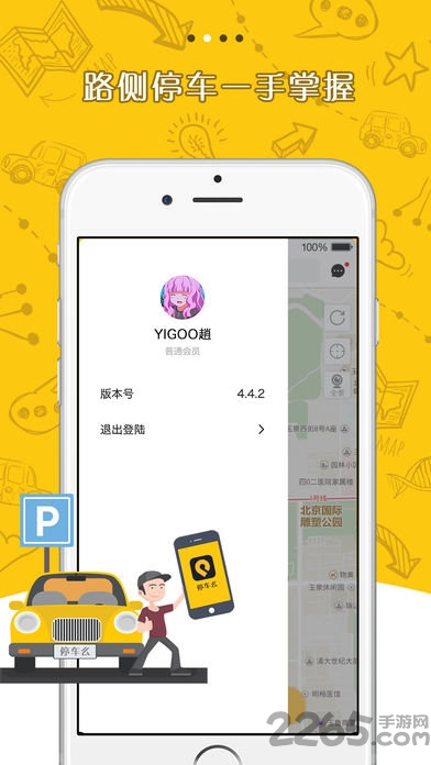 停车么app