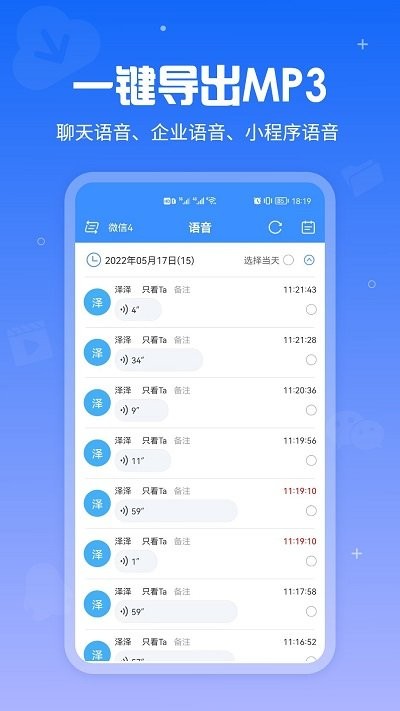 语音导出百见app