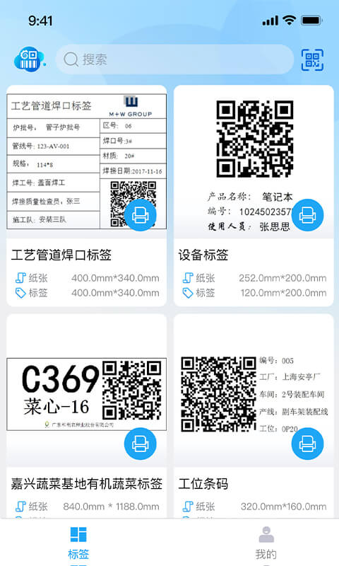 goodmes云标签app