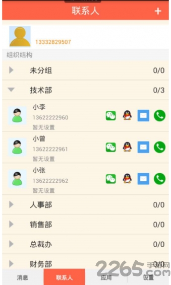 管聊亿app