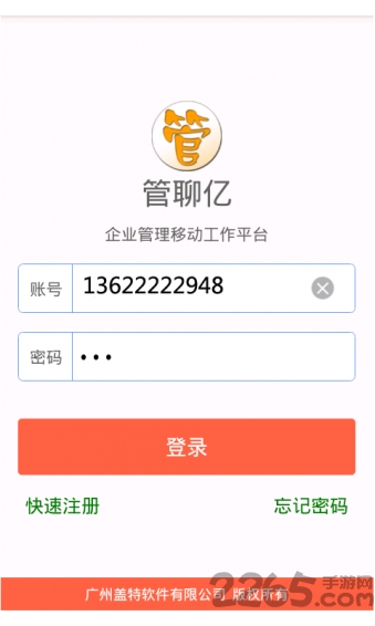 管聊亿app