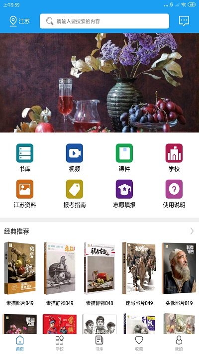 微课美术2.0app