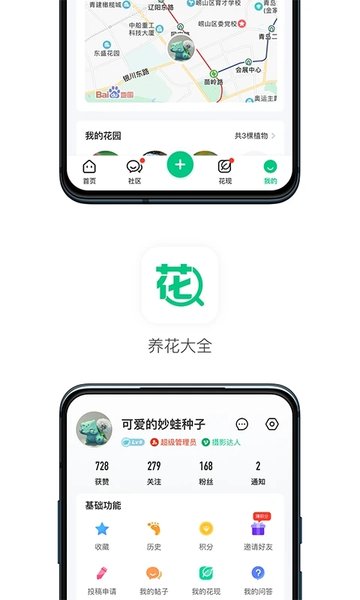 养花大全app