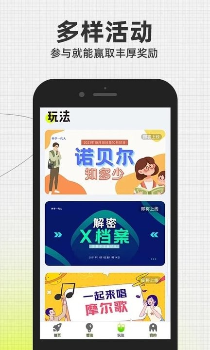 科学一代人app