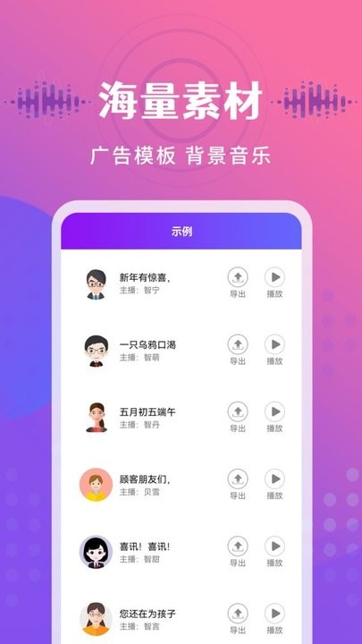 广告配音王app