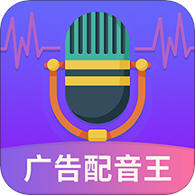 广告配音王app