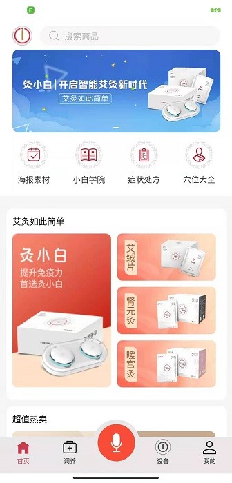 灸小白商城app