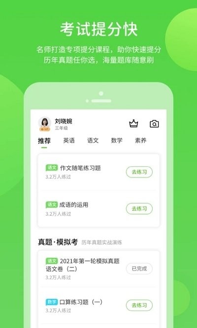 长少学习app