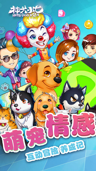 神犬小七2正版小游戏