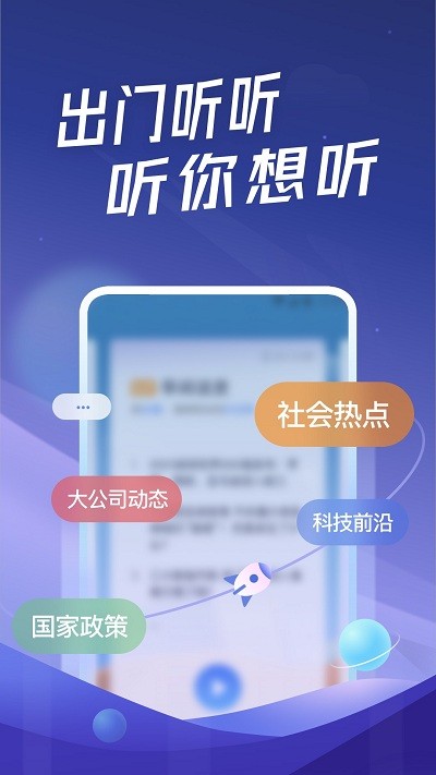 出门听听官方app