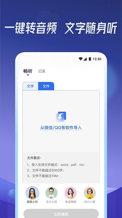 出门听听官方app