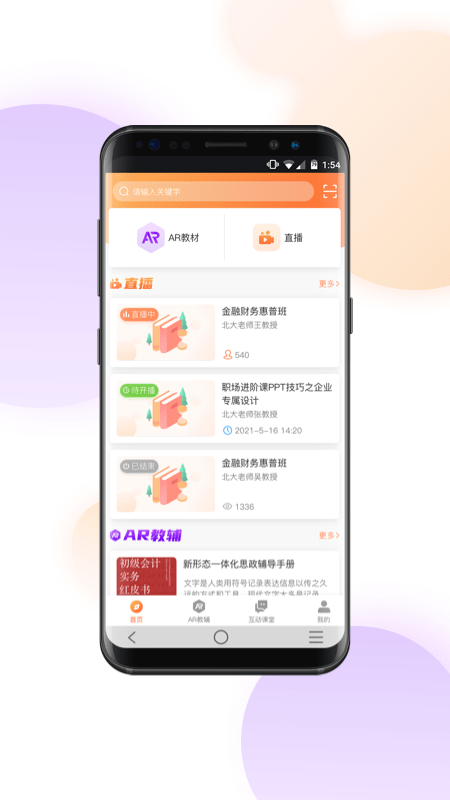 赛名师app