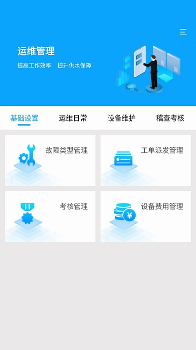 利万农饮水信息自动化管理系统app