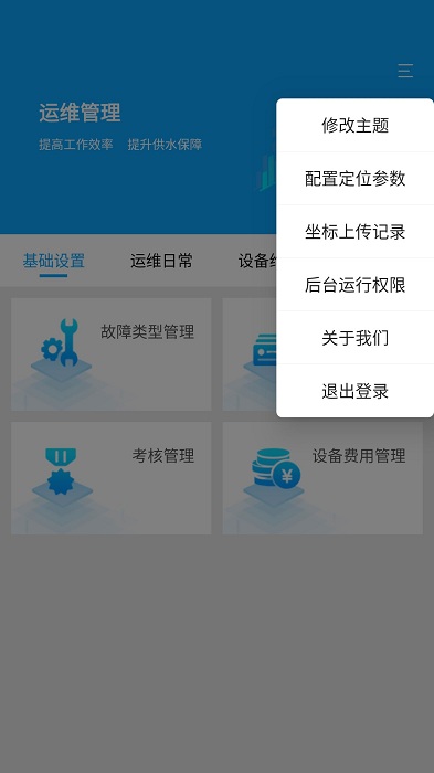 利万农饮水信息自动化管理系统app