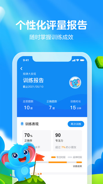 聪聪练思维app