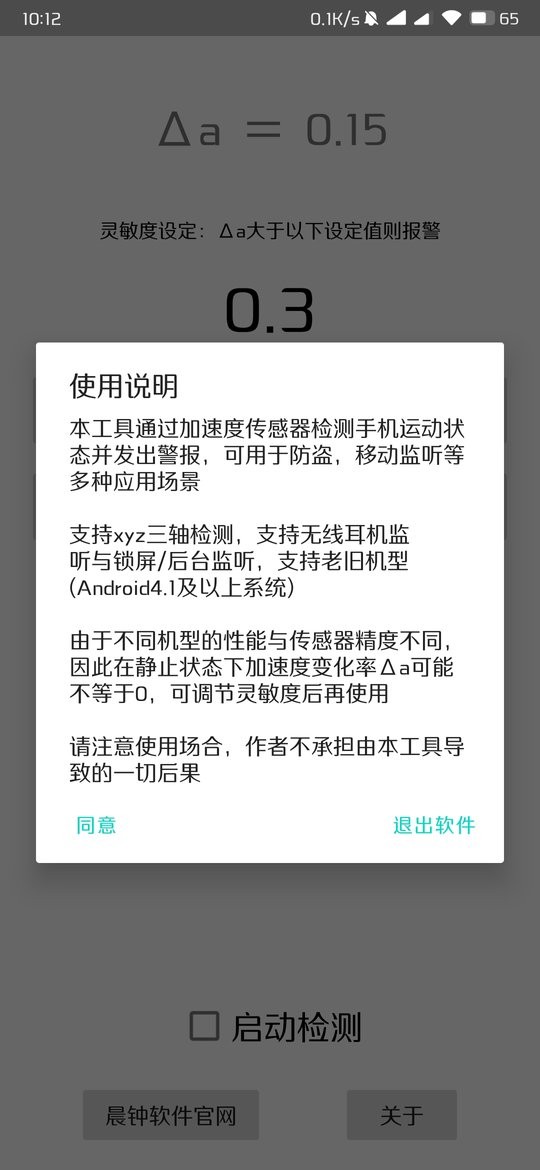 运动警报器app