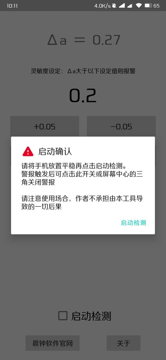 运动警报器app