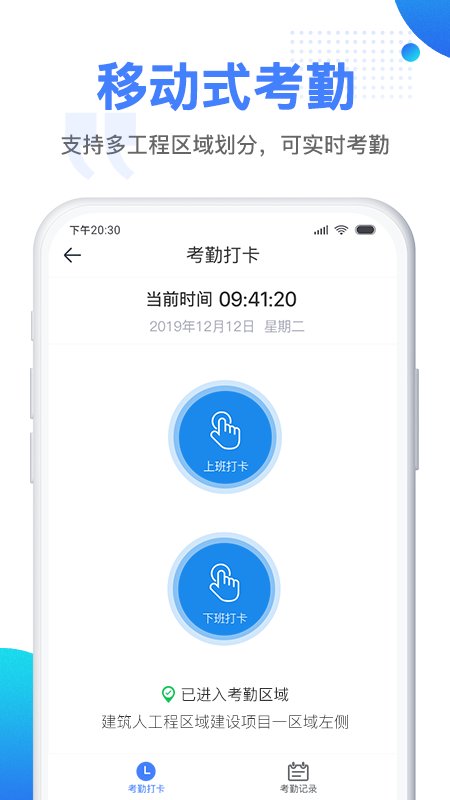 建筑人企业版app