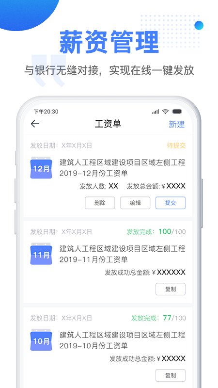 建筑人企业版app