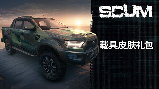 SCUM Vehicle Skins Pack